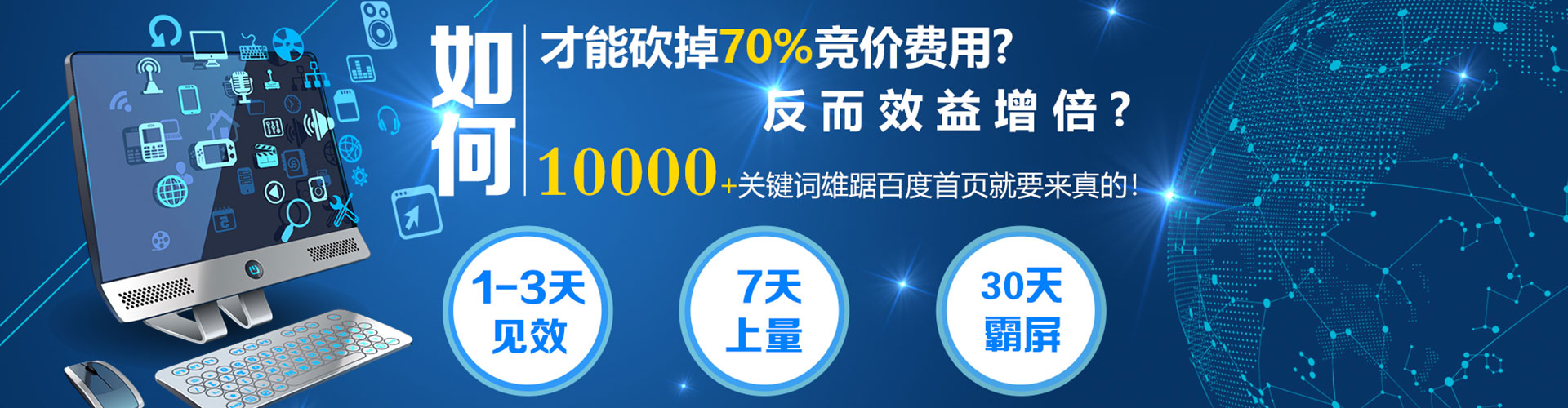 福绵百度竞价推广
